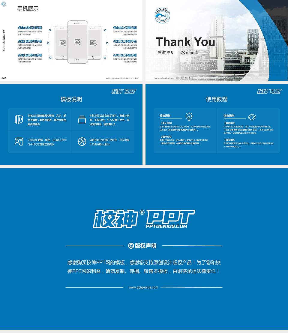 成都轨道交通职业学院专用全国大学生互联网+创新创业大赛计划书/路演/网评PPT模板16:9格式幻灯片预览图16