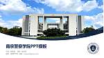 南京警察学院毕业论文答辩PPT模板_幻灯片封面预览图