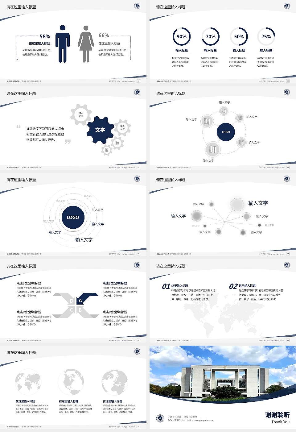南京警察学院毕业论文答辩PPT模板16:9格式幻灯片预览图4
