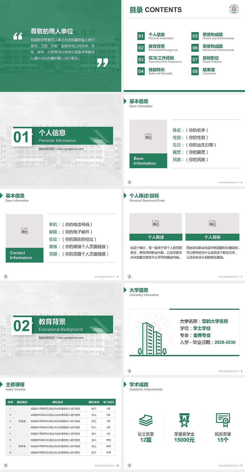 鹰潭卫生职业学院教师/学生通用个人简历PPT模板4:3格式幻灯片预览图2