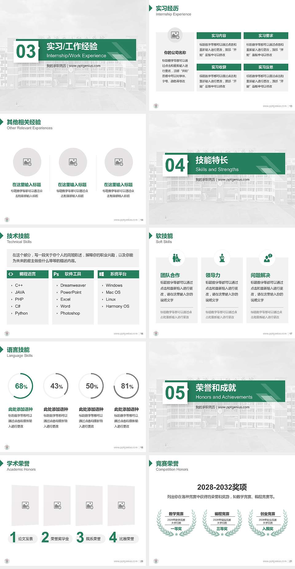 鹰潭卫生职业学院教师/学生通用个人简历PPT模板4:3格式幻灯片预览图3