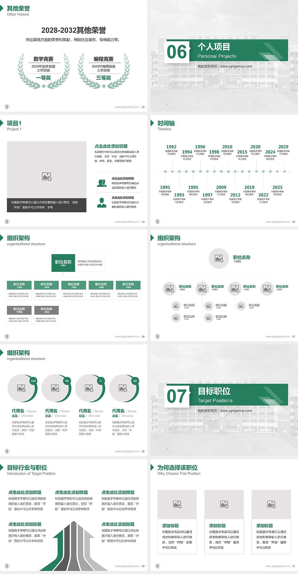 鹰潭卫生职业学院教师/学生通用个人简历PPT模板4:3格式幻灯片预览图4