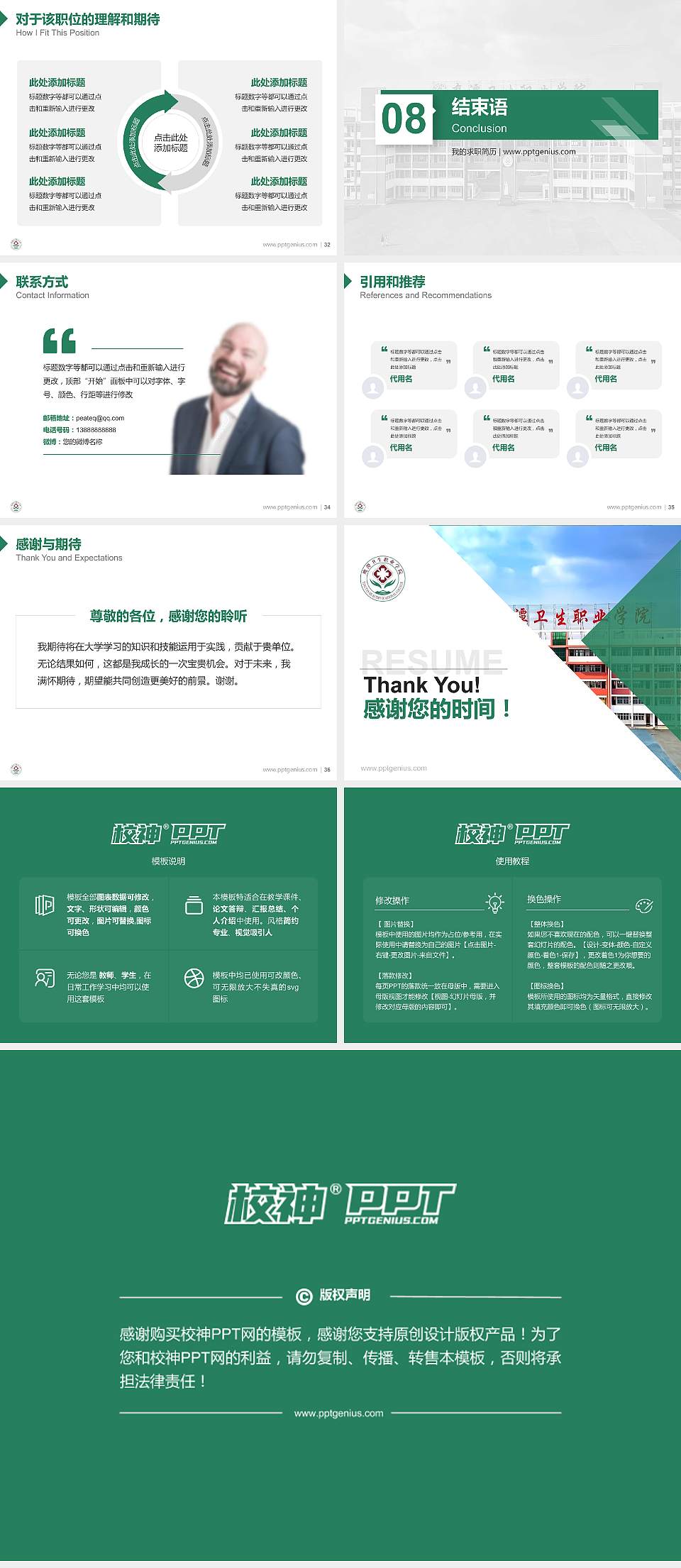 鹰潭卫生职业学院教师/学生通用个人简历PPT模板4:3格式幻灯片预览图5