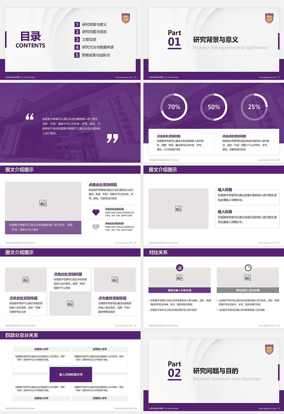 北京金融科技学院硕士研究生/本科生毕业论文答辩/开题报告通用PPT模板16:9格式幻灯片预览图2