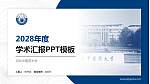 河北中医药大学学术汇报/学术交流研讨会通用PPT模板_幻灯片封面预览图