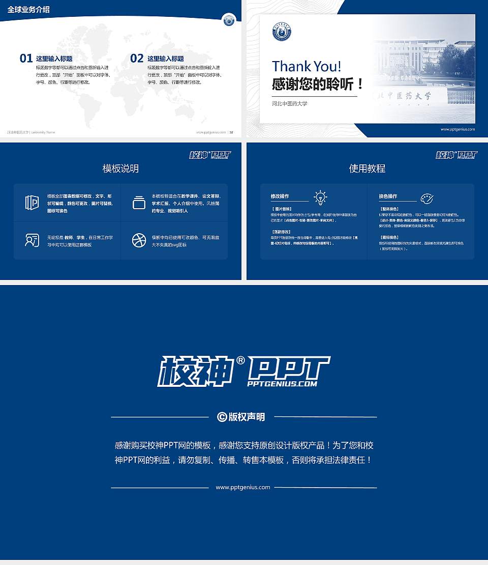 河北中医药大学学术汇报/学术交流研讨会通用PPT模板16:9格式幻灯片预览图5