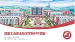 邵阳工业职业技术学院毕业论文答辩PPT模板_幻灯片封面预览图