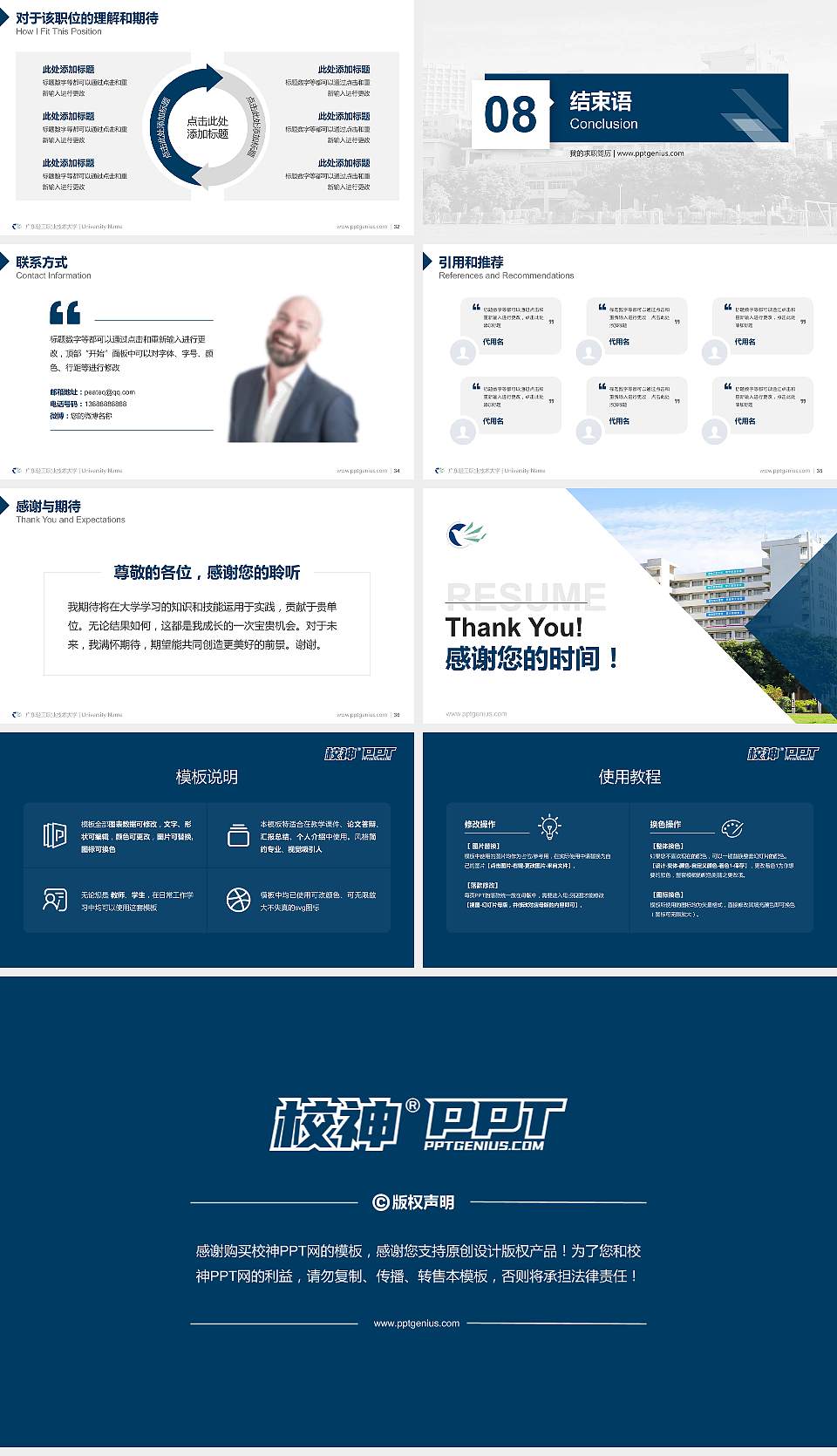 广东轻工职业技术大学教师/学生通用个人简历PPT模板16:9格式幻灯片预览图5