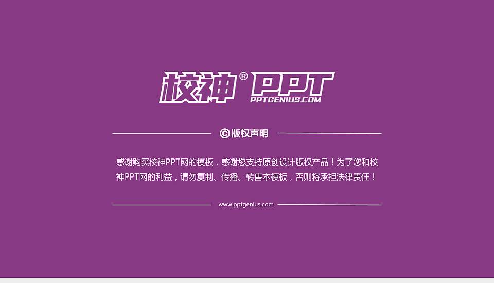 黄河水利职业技术大学大学通用PPT模板16:9格式幻灯片预览图6