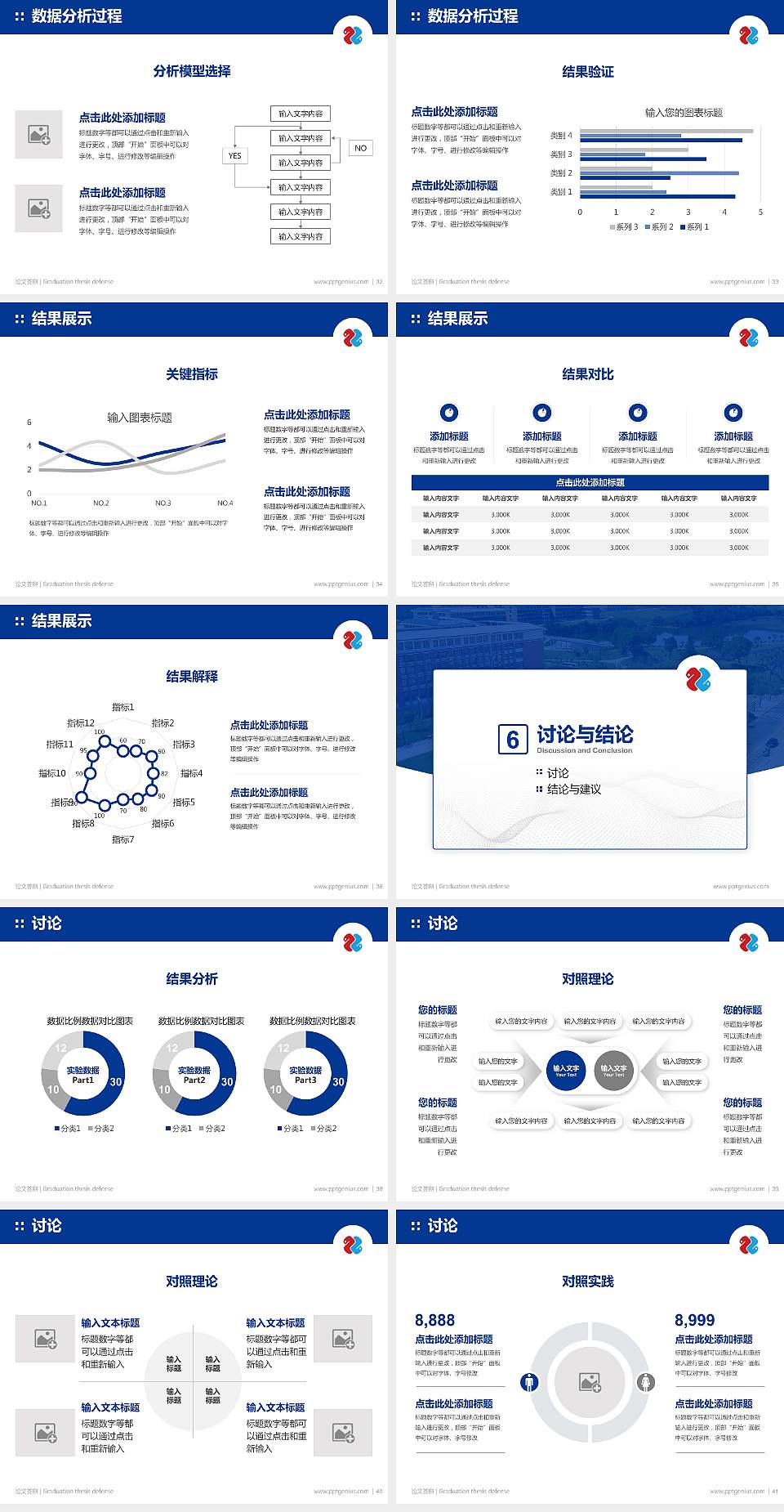 郴州思科职业学院论文答辩标准PPT模板4:3格式幻灯片预览图5