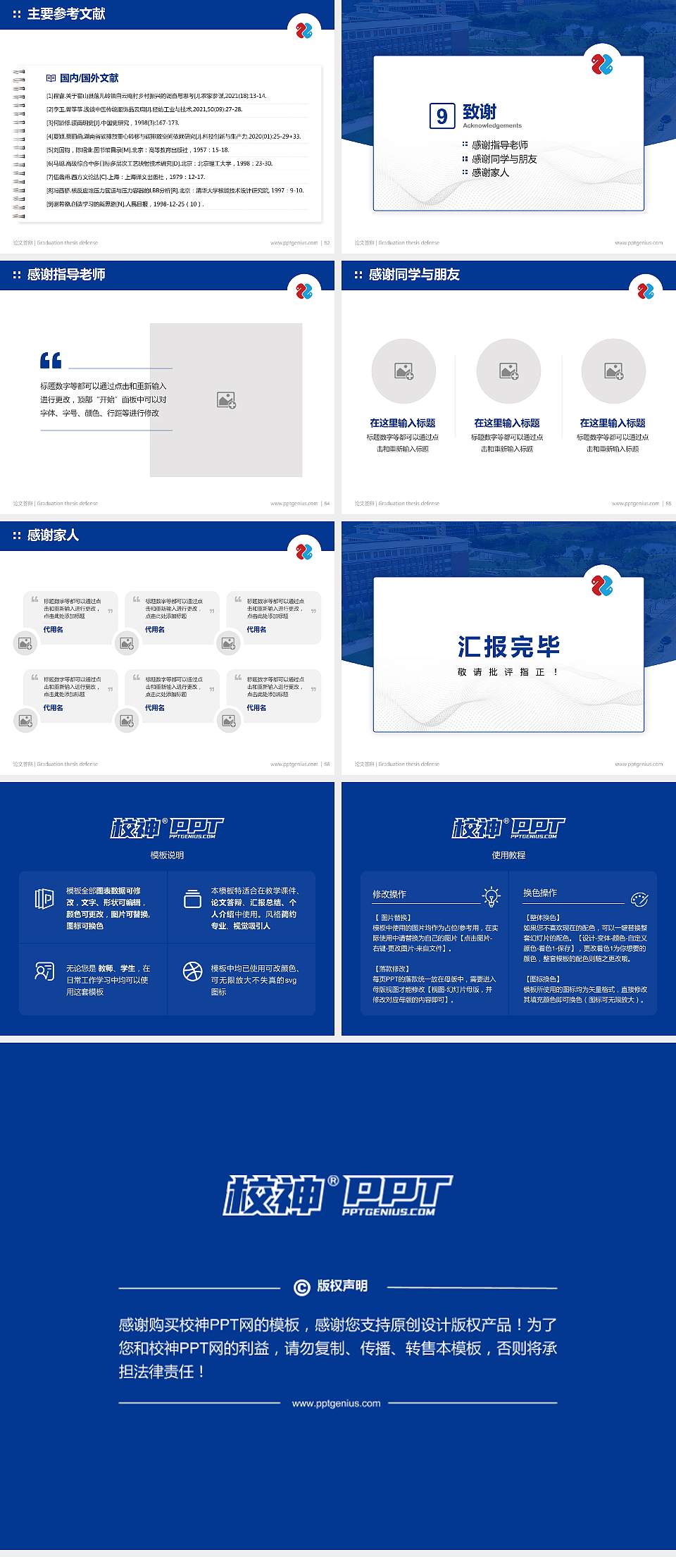 郴州思科职业学院论文答辩标准PPT模板4:3格式幻灯片预览图7