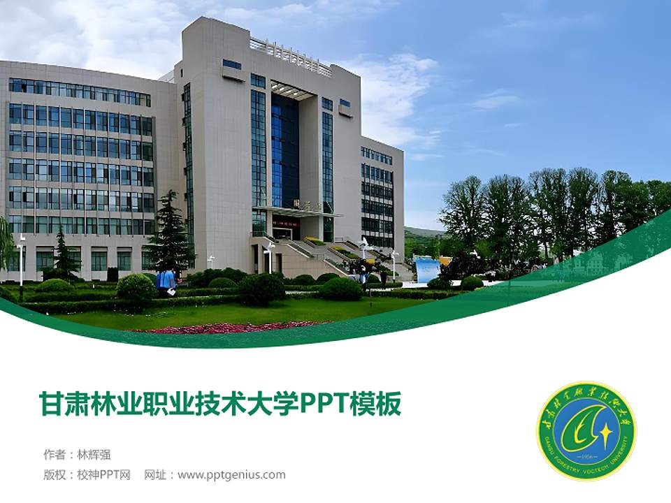 甘肃林业职业技术大学毕业论文答辩PPT模板4:3格式PPT封面效果预览图