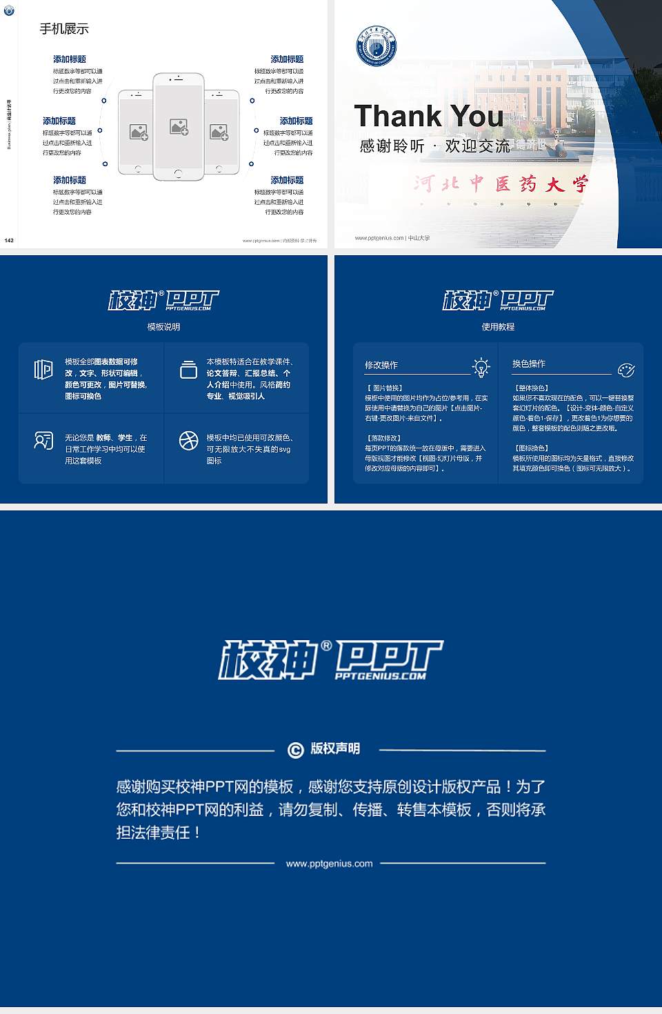 河北中医药大学专用全国大学生互联网+创新创业大赛计划书/路演/网评PPT模板4:3格式幻灯片预览图16