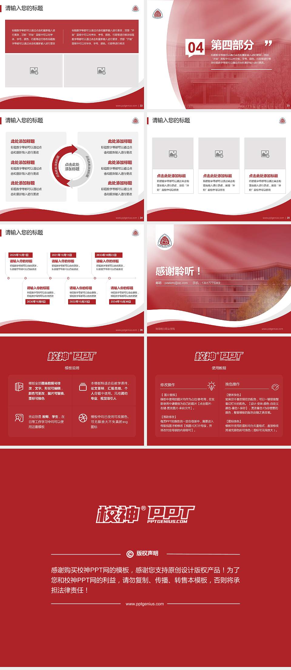 珠海格力职业学院专题讲座/学术交流会PPT模板4:3格式幻灯片预览图4