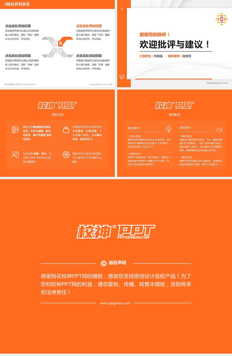 贵州传媒职业学院硕士研究生/本科生毕业论文答辩/开题报告通用PPT模板4:3格式幻灯片预览图5