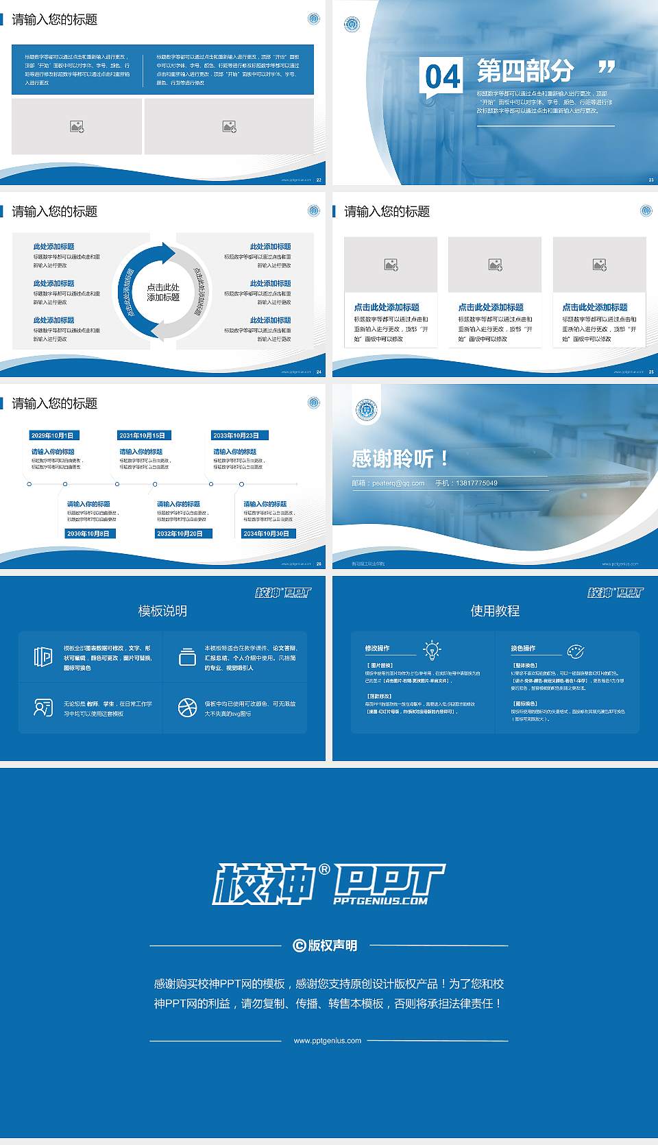 衡阳理工职业学院专题讲座/学术交流会PPT模板16:9格式幻灯片预览图4