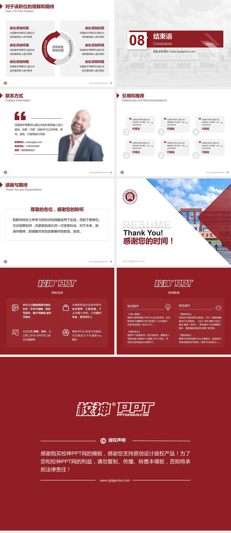 河南新乡工商职业学院教师/学生通用个人简历PPT模板4:3格式幻灯片预览图5