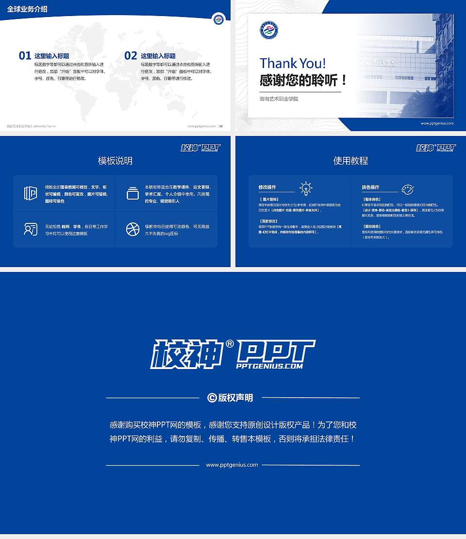 海南艺术职业学院学术汇报/学术交流研讨会通用PPT模板16:9格式幻灯片预览图5