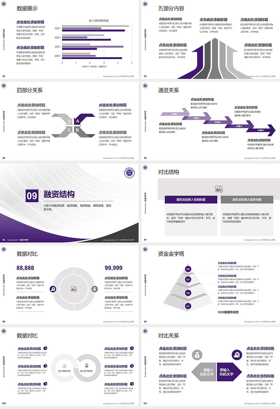 海南东方新丝路职业学院专用全国大学生互联网+创新创业大赛计划书/路演/网评PPT模板16:9格式幻灯片预览图11