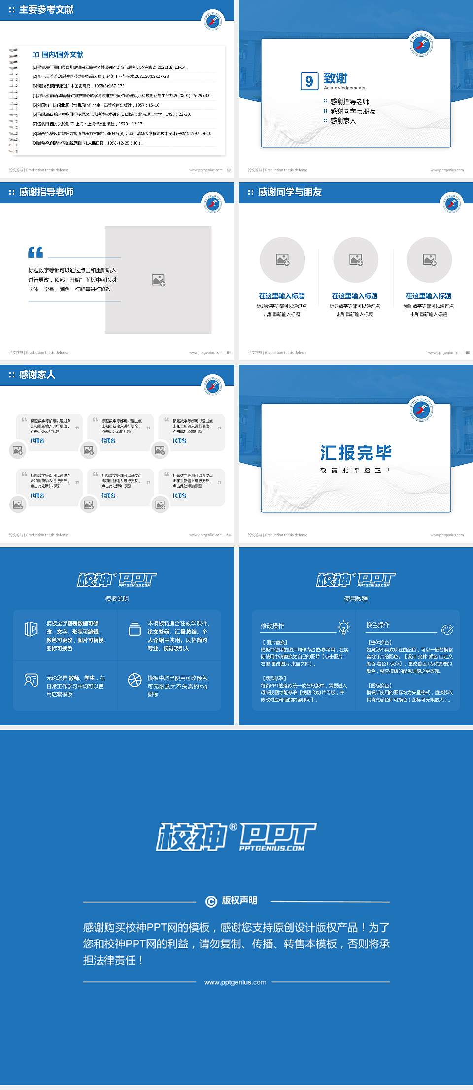 焦作新材料职业学院论文答辩标准PPT模板4:3格式幻灯片预览图7