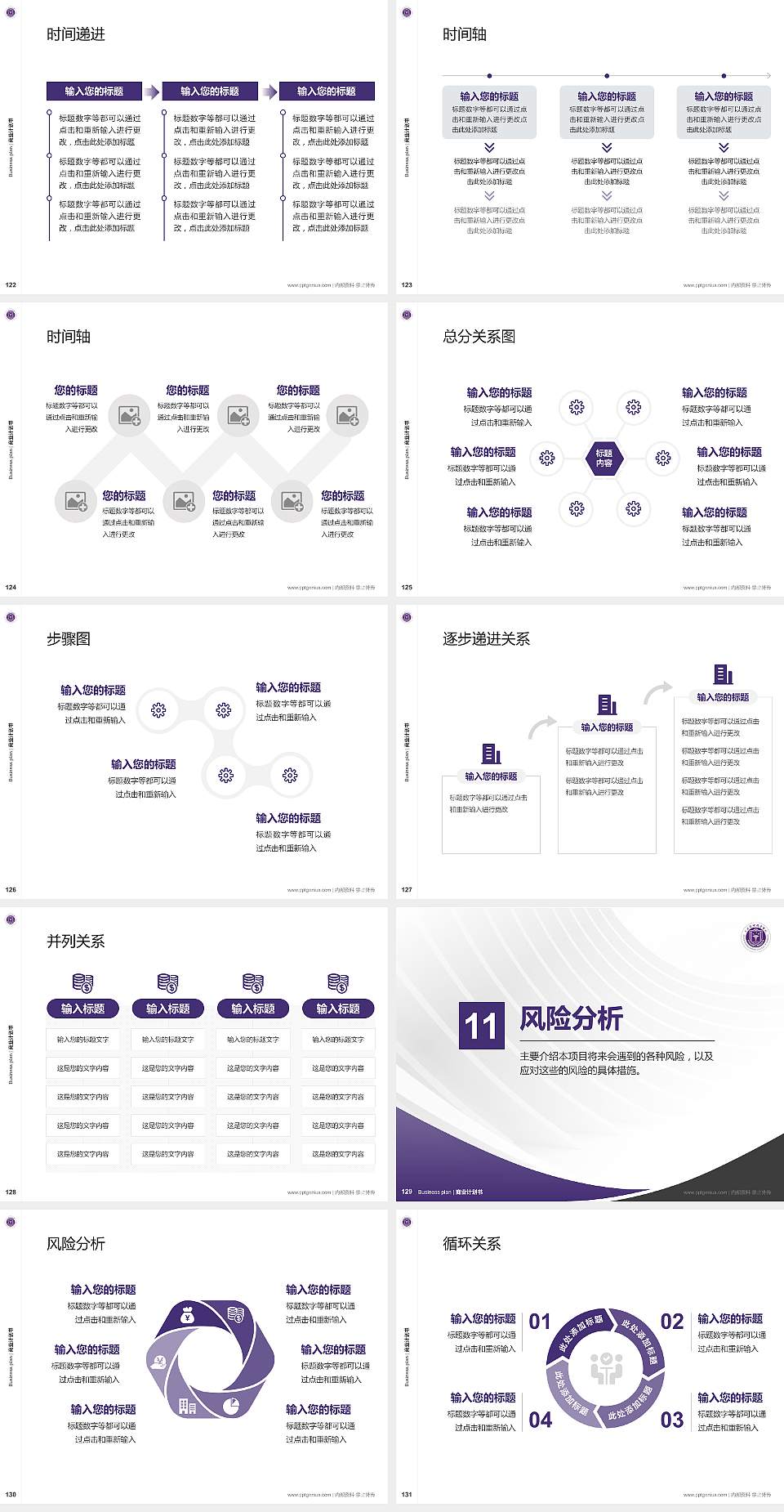 三亚护理职业学院专用全国大学生互联网+创新创业大赛计划书/路演/网评PPT模板4:3格式幻灯片预览图14