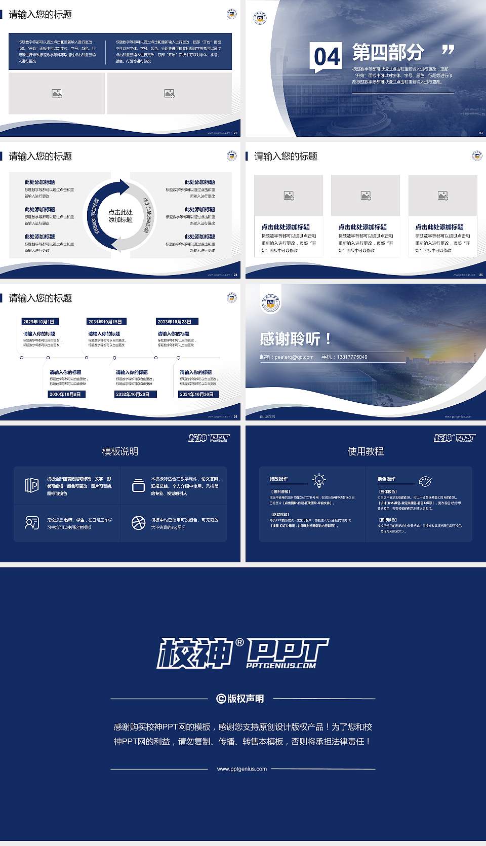 豫北医学院专题讲座/学术交流会PPT模板16:9格式幻灯片预览图4