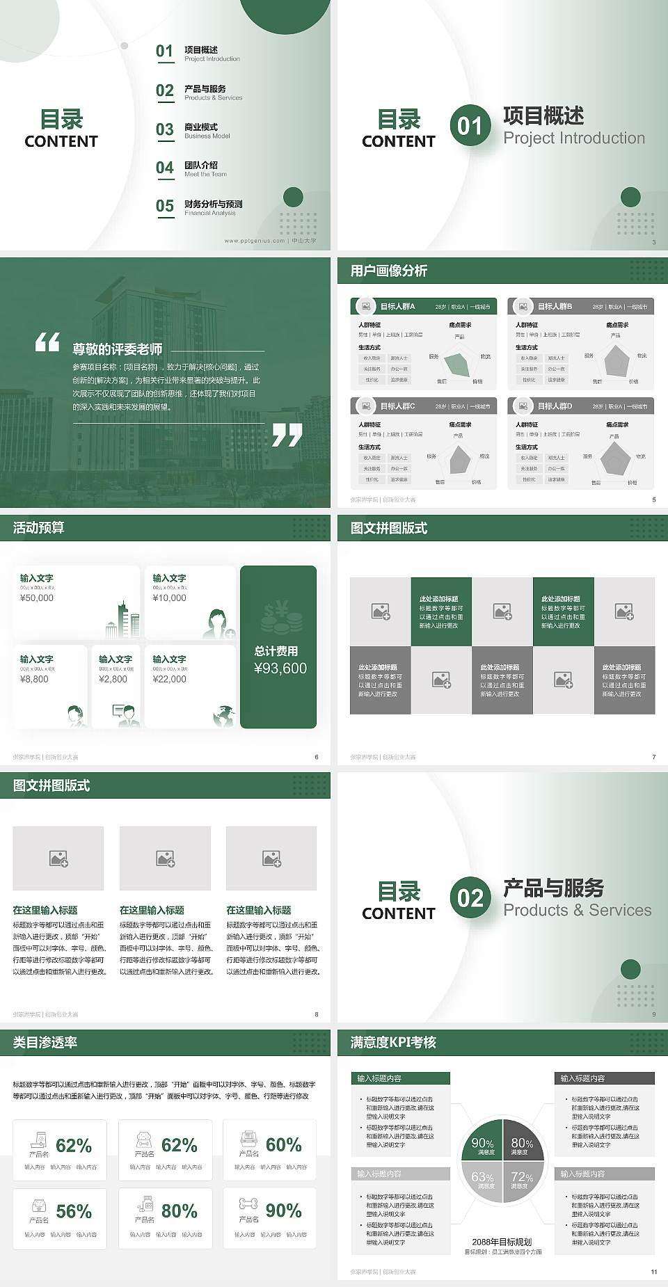 张家界学院全国大学生创新创业大赛计划书PPT模板4:3格式幻灯片预览图2