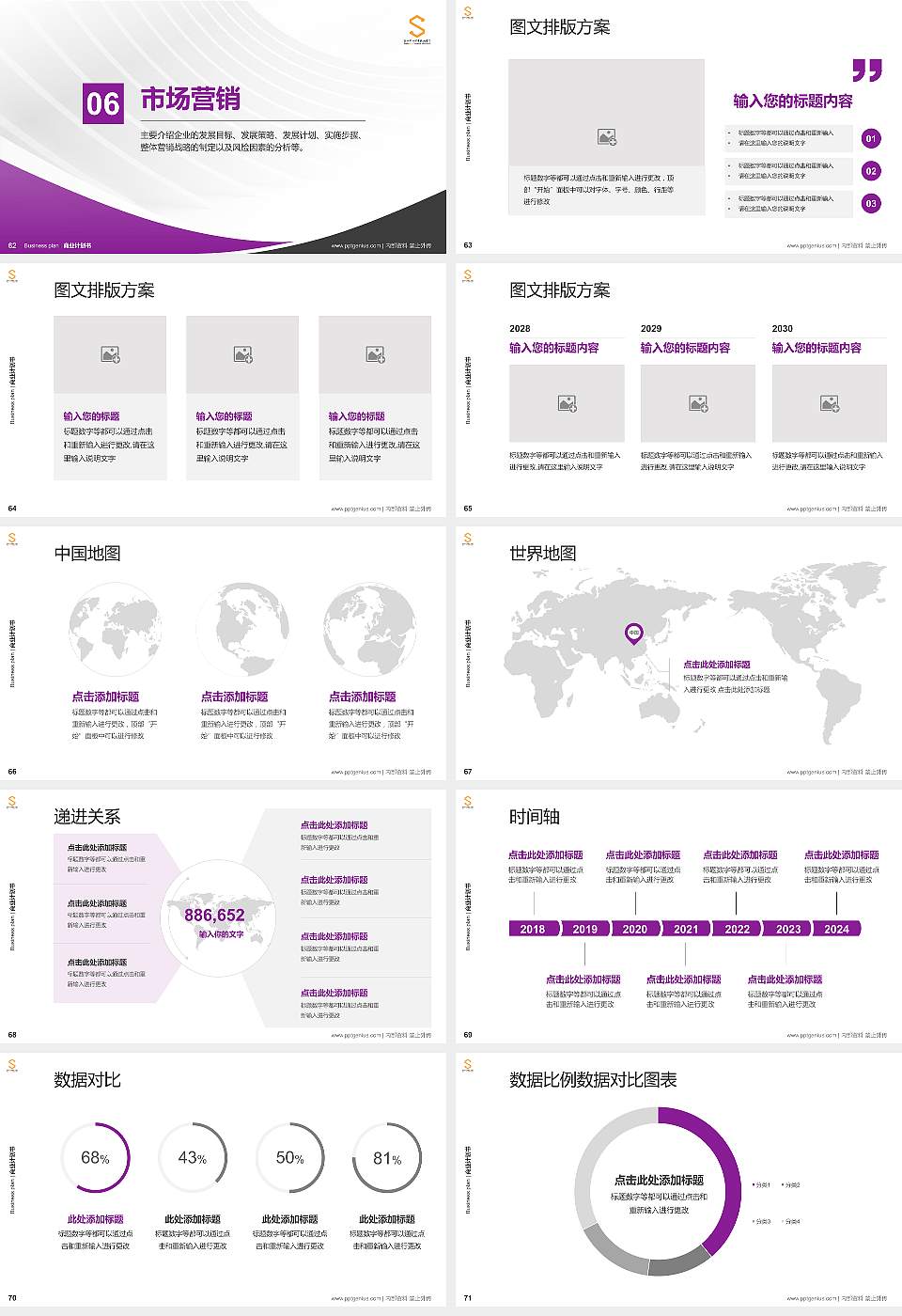 郑州软件职业技术学院专用全国大学生互联网+创新创业大赛计划书/路演/网评PPT模板16:9格式幻灯片预览图8