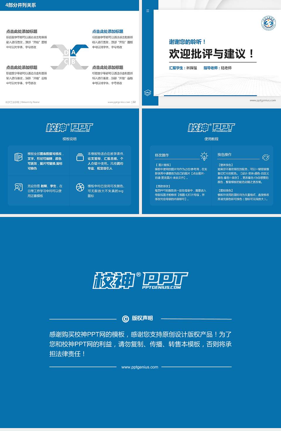 长沙工业学院硕士研究生/本科生毕业论文答辩/开题报告通用PPT模板4:3格式幻灯片预览图5