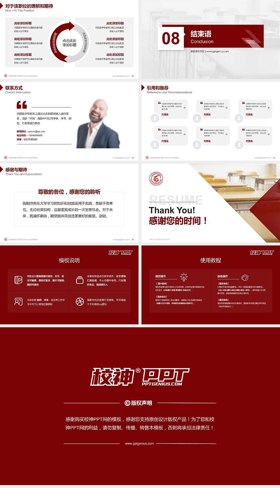 濮阳科技职业学院教师/学生通用个人简历PPT模板16:9格式幻灯片预览图5