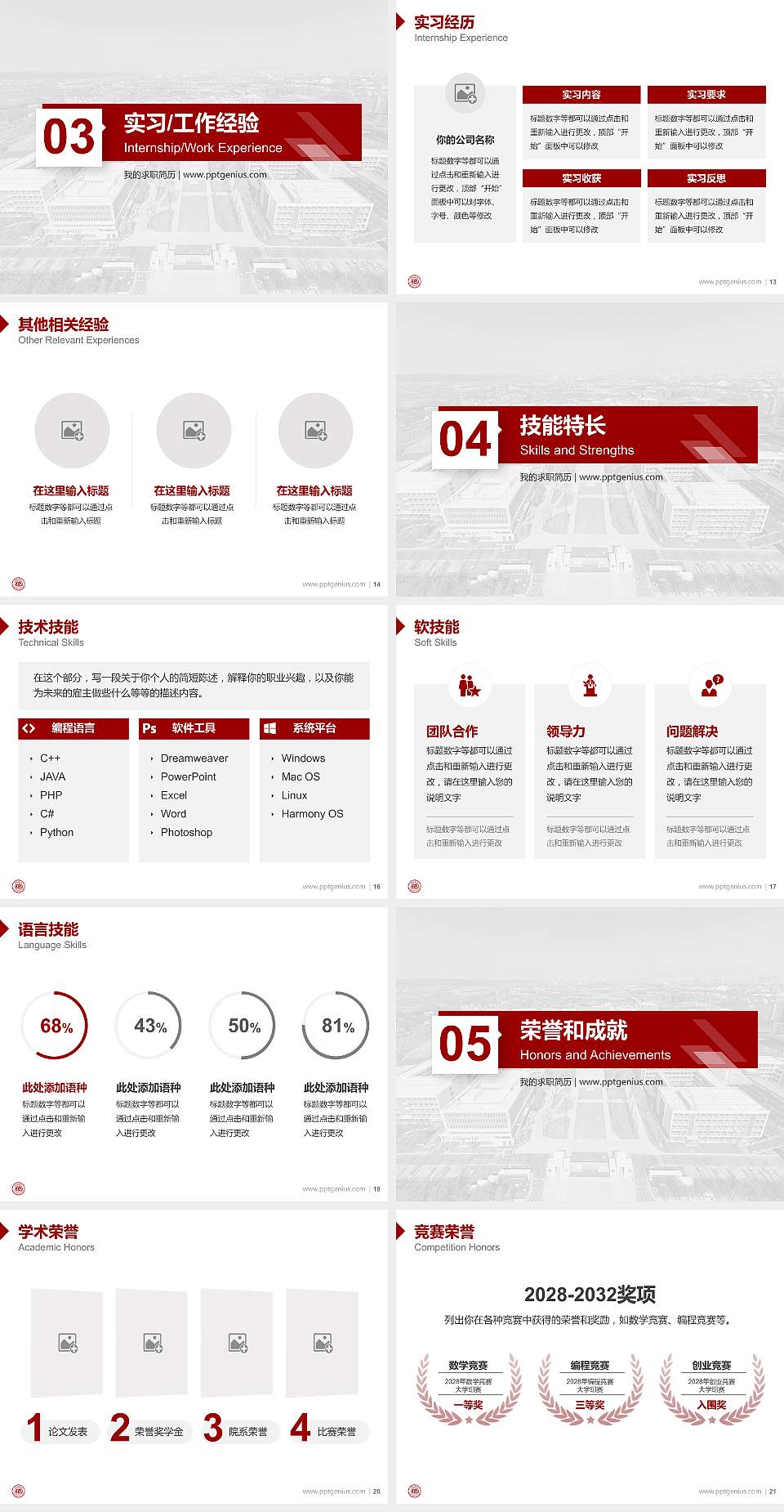 常德学院教师/学生通用个人简历PPT模板4:3格式幻灯片预览图3