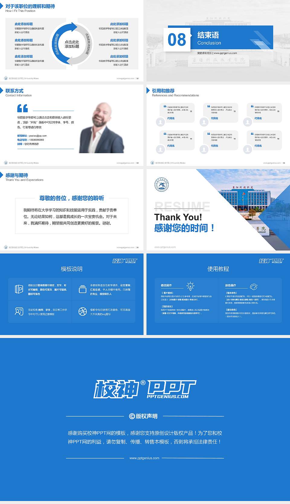 襄阳科技职业学院教师/学生通用个人简历PPT模板16:9格式幻灯片预览图5