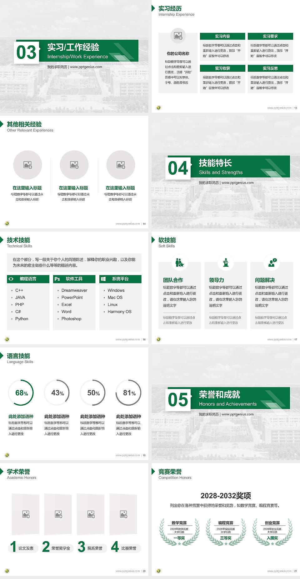 驻马店农业工程职业学院教师/学生通用个人简历PPT模板4:3格式幻灯片预览图3