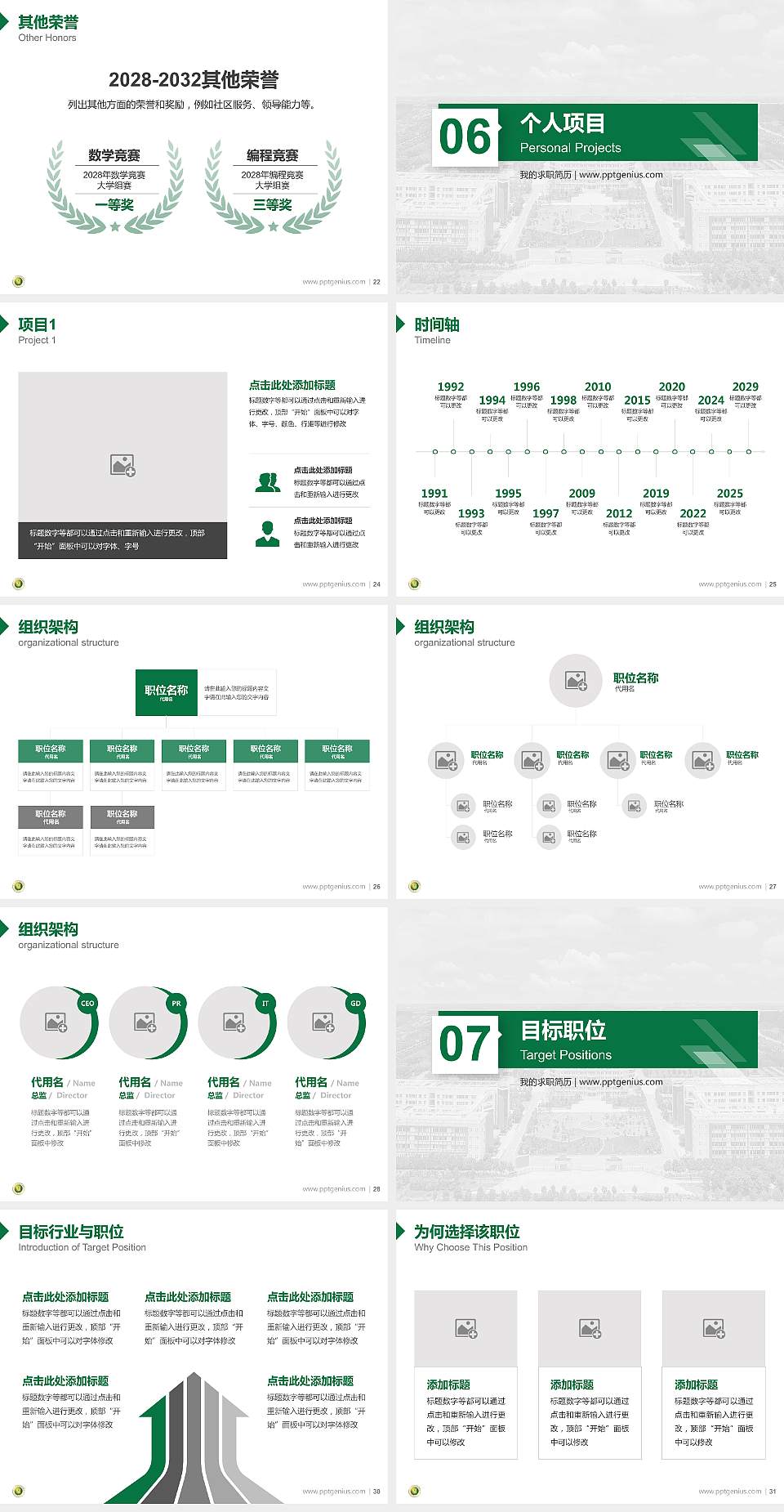 驻马店农业工程职业学院教师/学生通用个人简历PPT模板4:3格式幻灯片预览图4