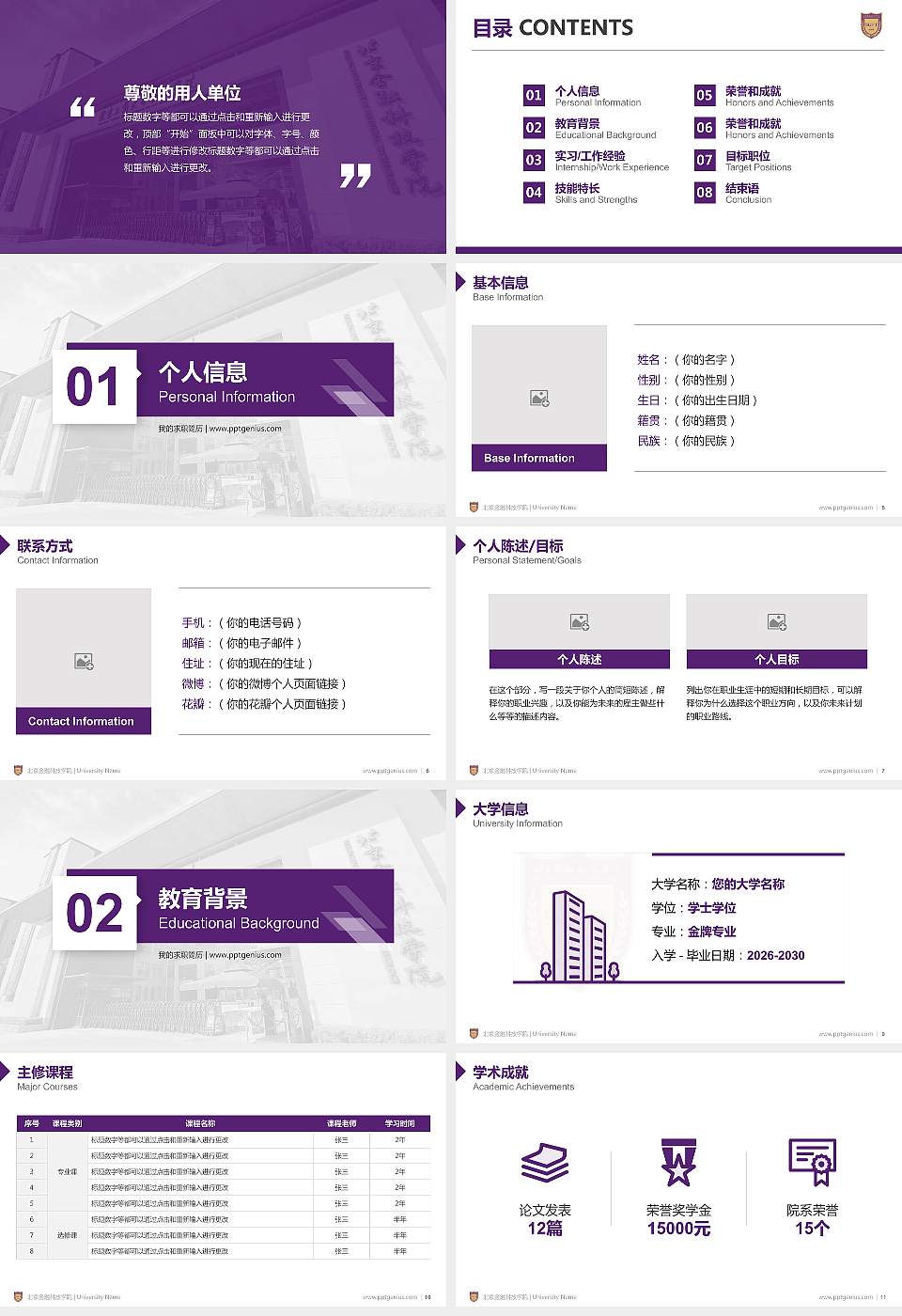 北京金融科技学院教师/学生通用个人简历PPT模板16:9格式幻灯片预览图2