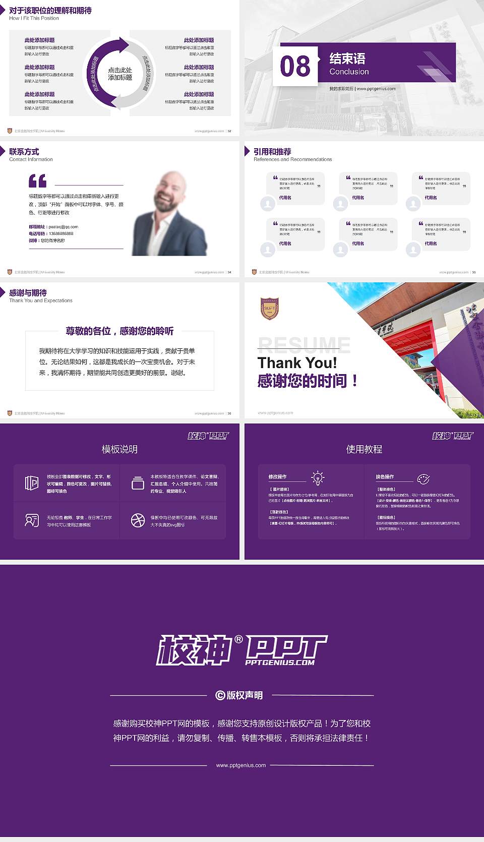 北京金融科技学院教师/学生通用个人简历PPT模板16:9格式幻灯片预览图5