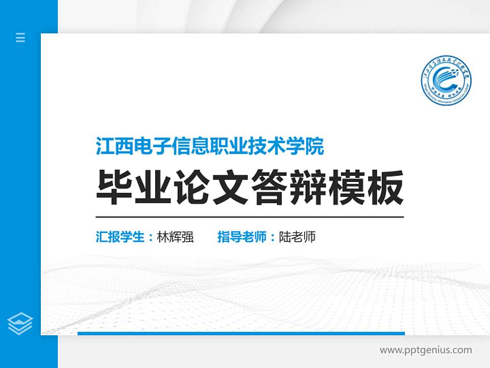 江西电子信息职业技术学院硕士研究生/本科生毕业论文答辩/开题报告通用PPT模板4:3格式PPT封面效果预览图