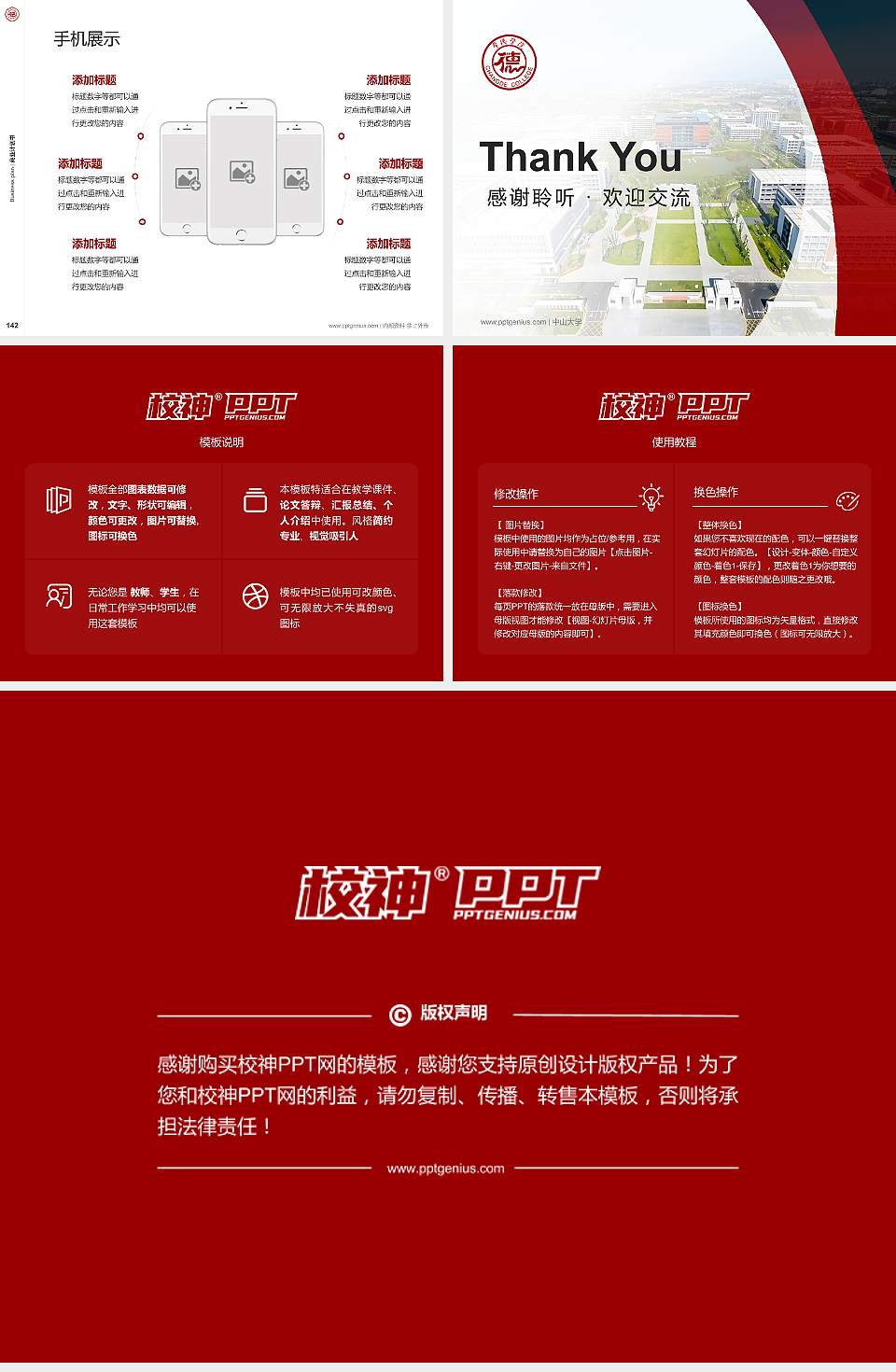 常德学院专用全国大学生互联网+创新创业大赛计划书/路演/网评PPT模板4:3格式幻灯片预览图16