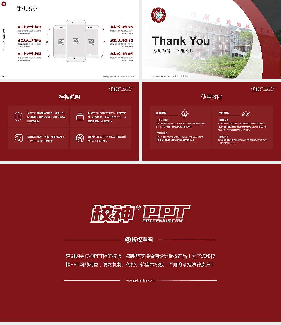 内蒙古能源职业学院专用全国大学生互联网+创新创业大赛计划书/路演/网评PPT模板16:9格式幻灯片预览图16