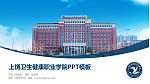 上饶卫生健康职业学院毕业论文答辩PPT模板_幻灯片封面预览图