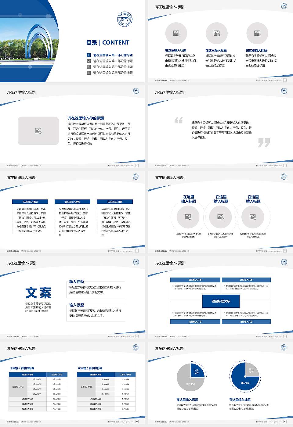 长春职业技术大学毕业论文答辩PPT模板16:9格式幻灯片预览图2