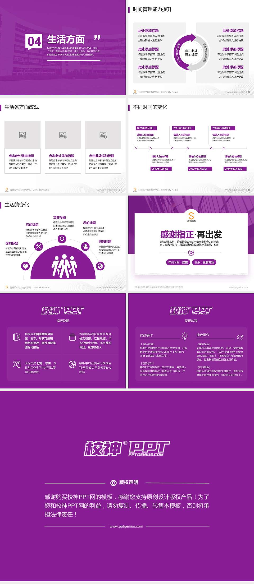 郑州软件职业技术学院专用国家奖学金答辩PPT模板4:3格式幻灯片预览图4