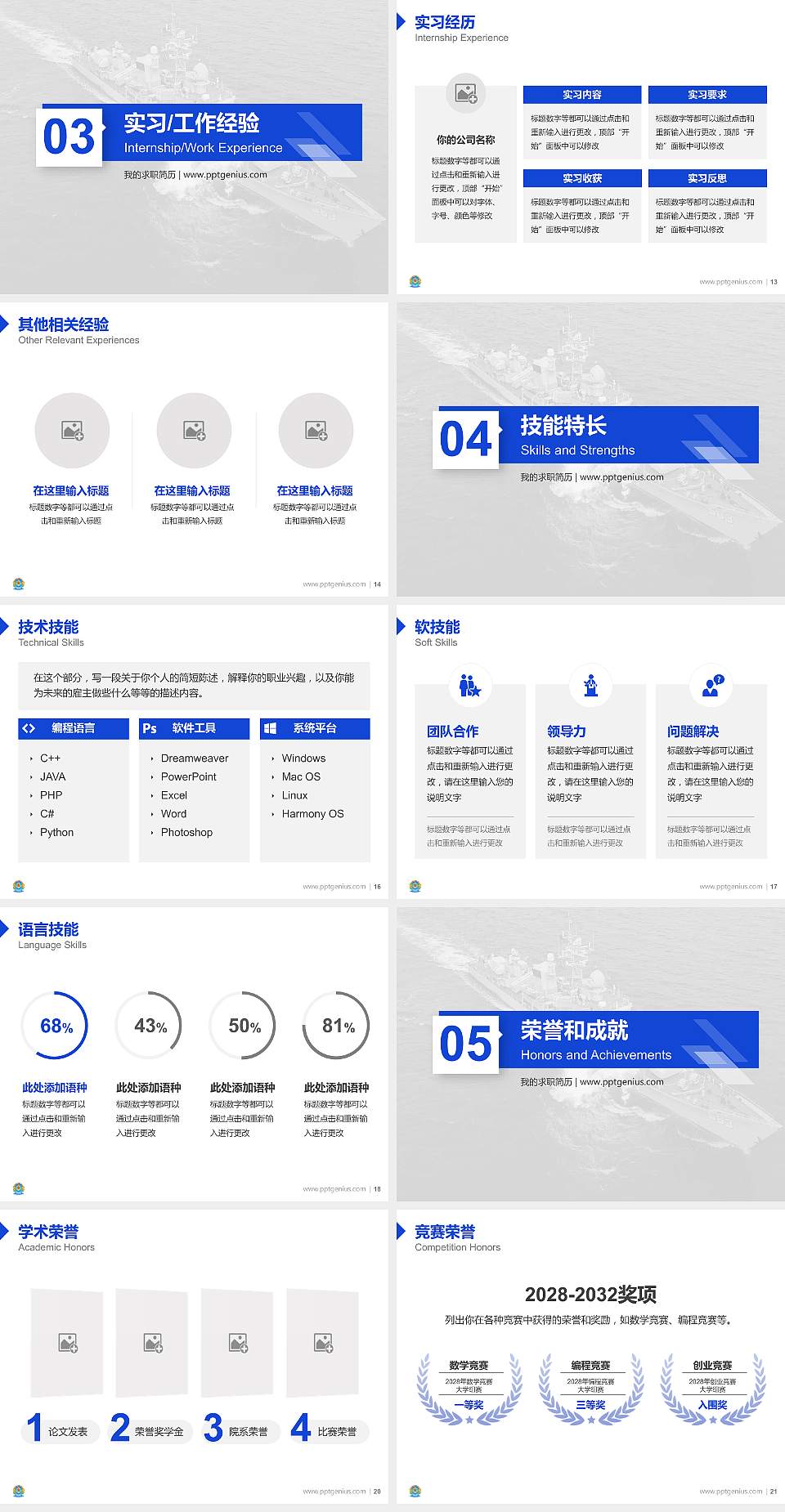 中国人民解放军海军大连舰艇学院教师/学生通用个人简历PPT模板4:3格式幻灯片预览图3