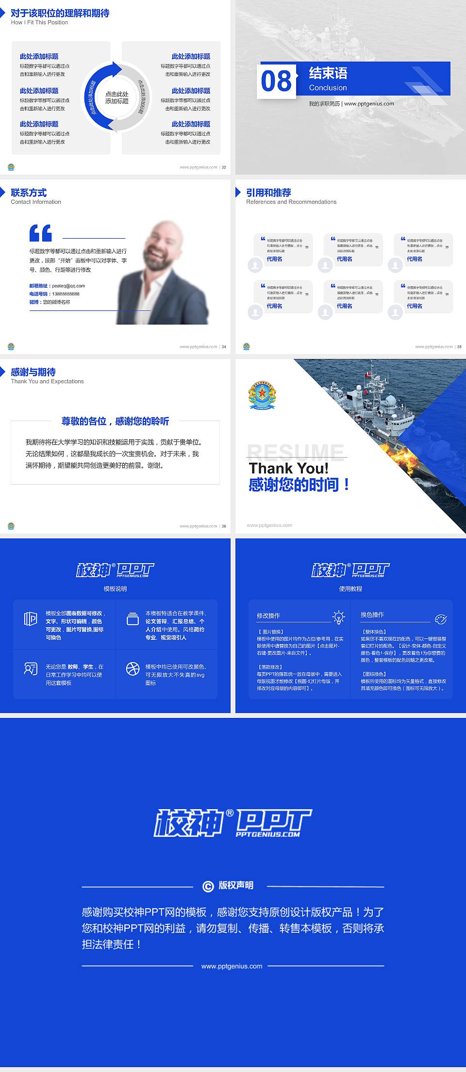 中国人民解放军海军大连舰艇学院教师/学生通用个人简历PPT模板4:3格式幻灯片预览图5