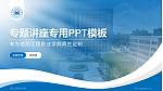 信阳工程职业学院专题讲座/学术交流会PPT模板_幻灯片封面预览图