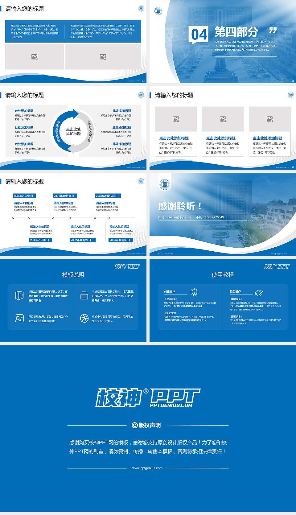 信阳工程职业学院专题讲座/学术交流会PPT模板16:9格式幻灯片预览图4