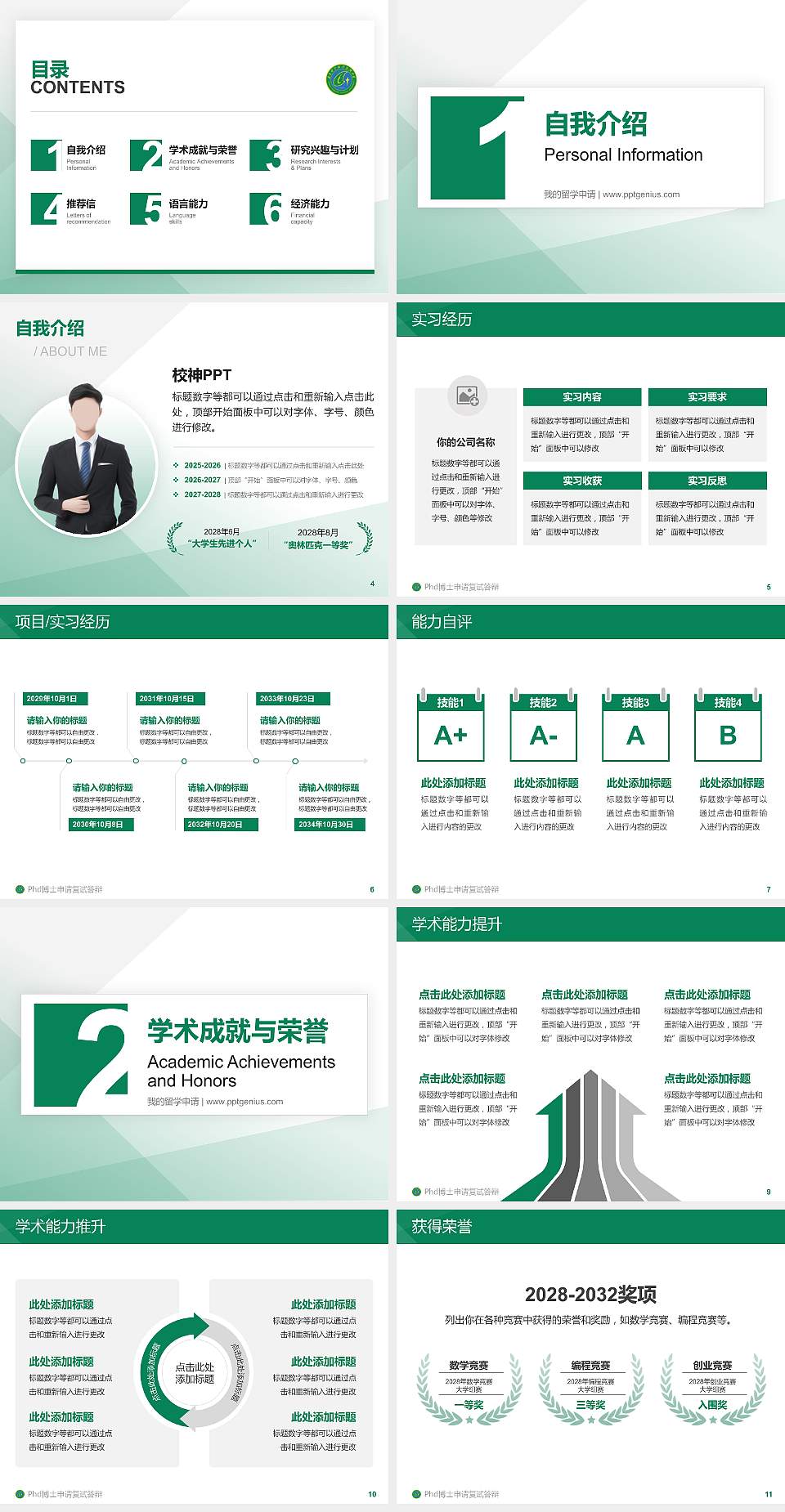 甘肃林业职业技术大学PhD博士申请面试/复试答辩通用PPT模板4:3格式幻灯片预览图2