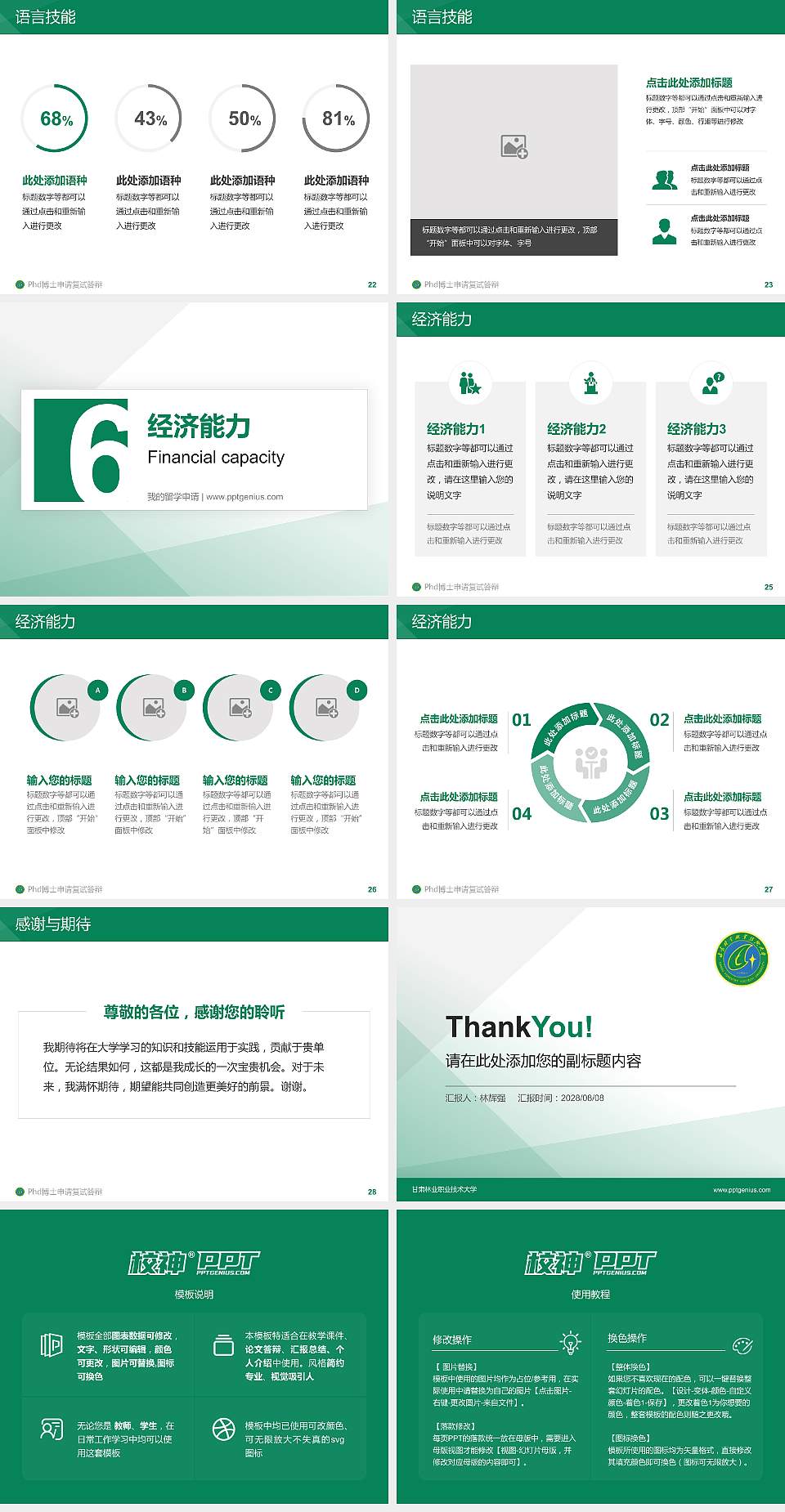 甘肃林业职业技术大学PhD博士申请面试/复试答辩通用PPT模板4:3格式幻灯片预览图4