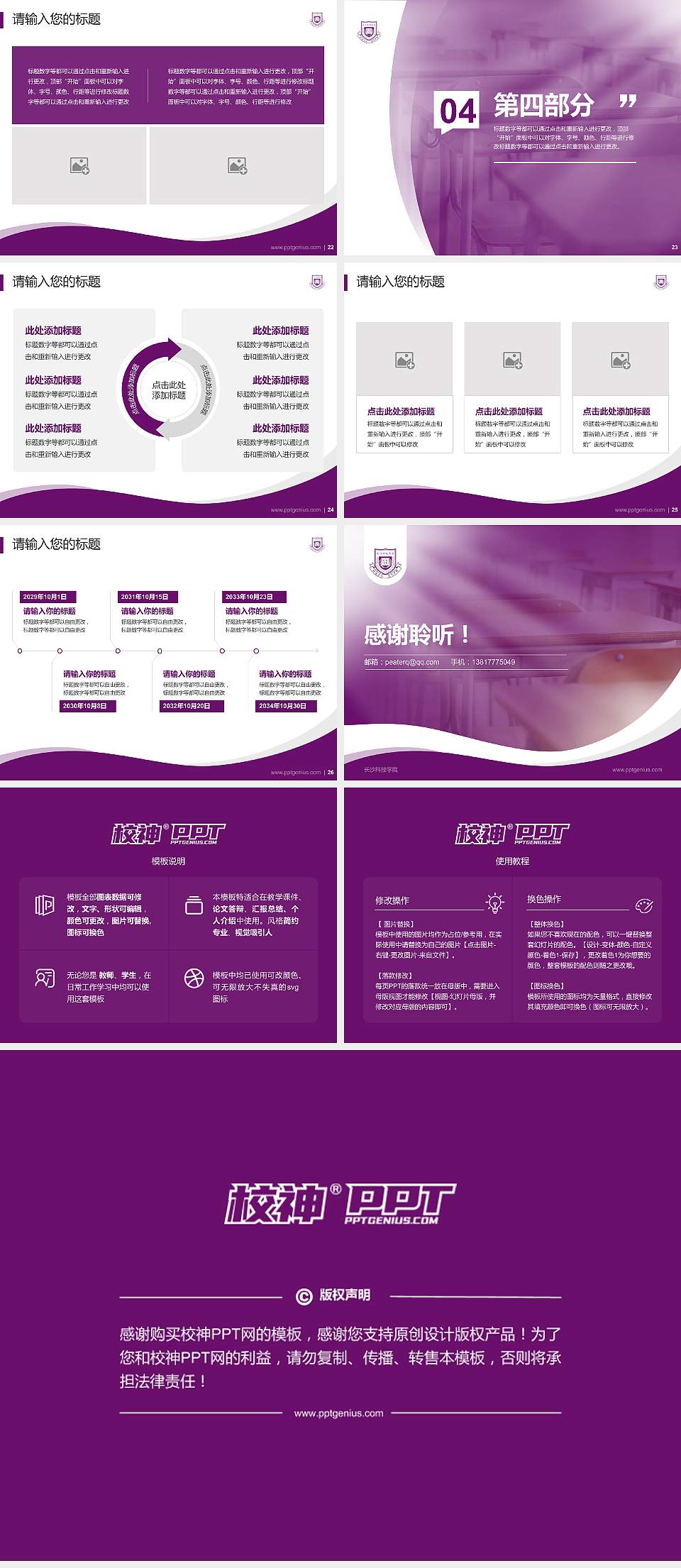 长沙科技学院专题讲座/学术交流会PPT模板4:3格式幻灯片预览图4