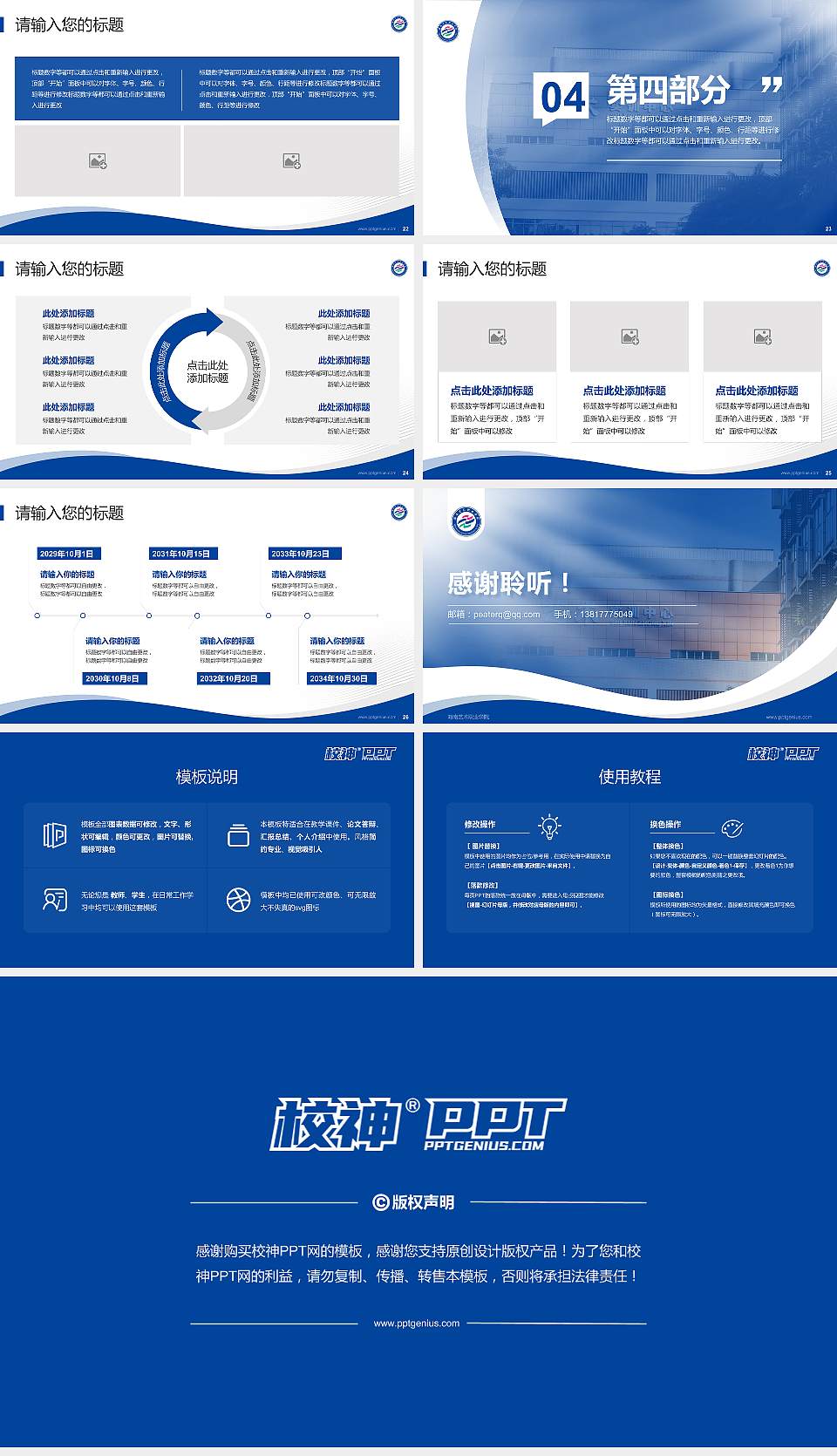 海南艺术职业学院专题讲座/学术交流会PPT模板16:9格式幻灯片预览图4